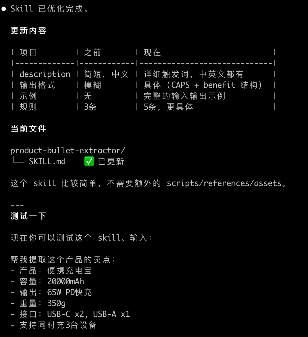 Claude Skills 实战：把反复粘贴的 Prompt 做成可复用文件 配图 4
