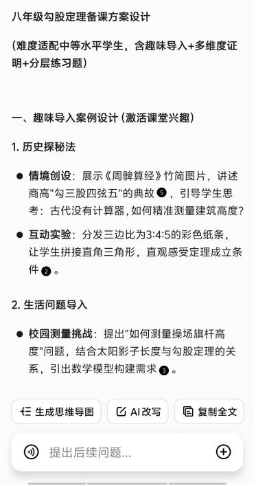 DeepSeek时代教师大模型应用素养可分为四阶段，您在哪个阶段？ 配图 2