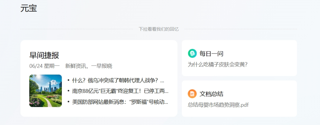 腾讯元宝新版本发布：提升解析能力，支持1000万字超长文处理 配图 7