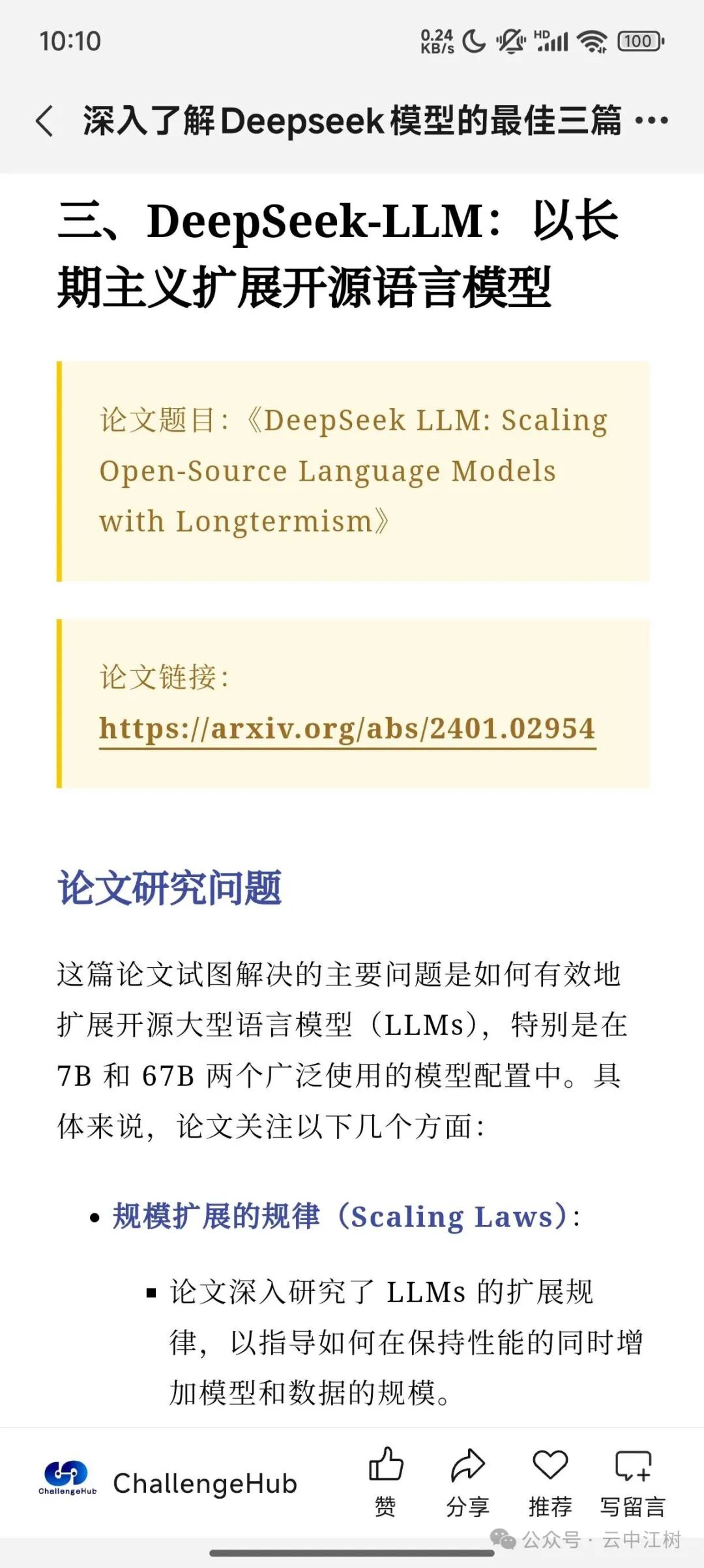腾讯元宝DeepSeek-R1体验：一款真香的AI助手，但广告植入要来了？ 配图 9