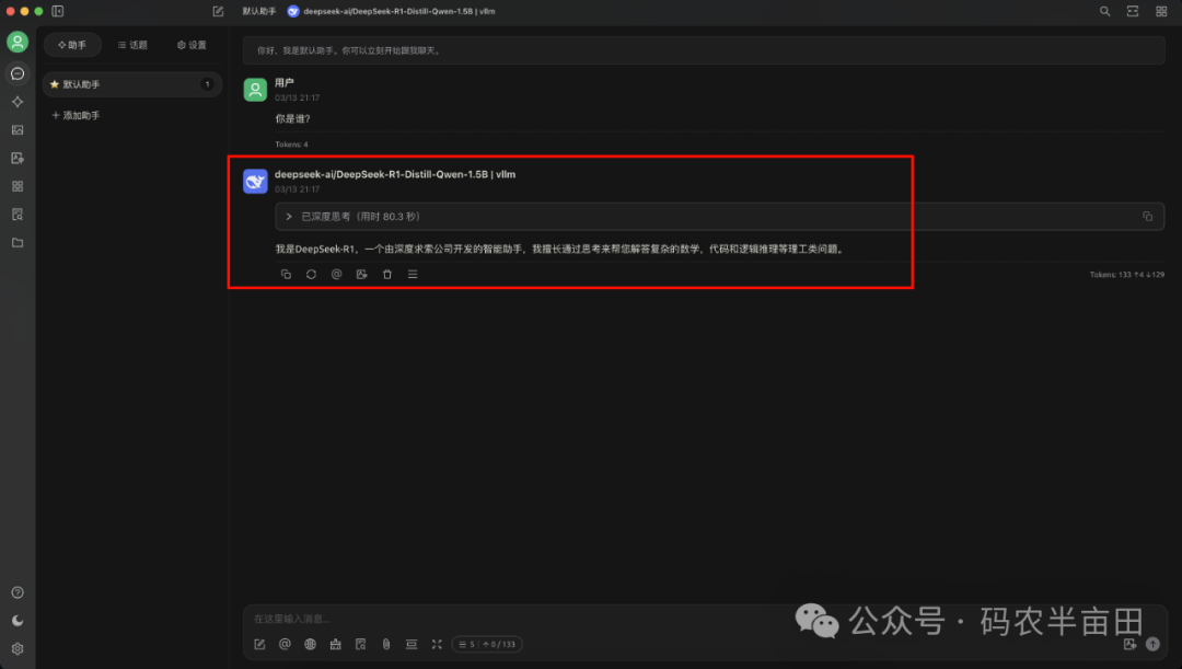 企业私有大模型DeepSeek落地部署该用什么? Ollama还是vLLM 配图 18