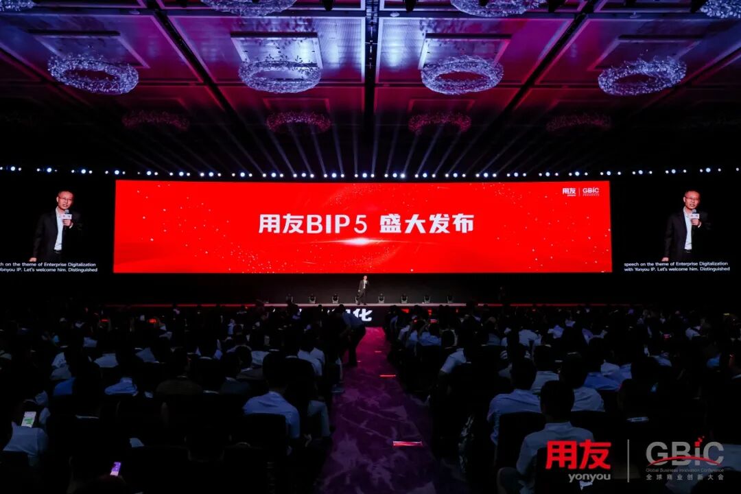 “用友BIP 5”重磅发布，让AI在企业应用落地 配图 4
