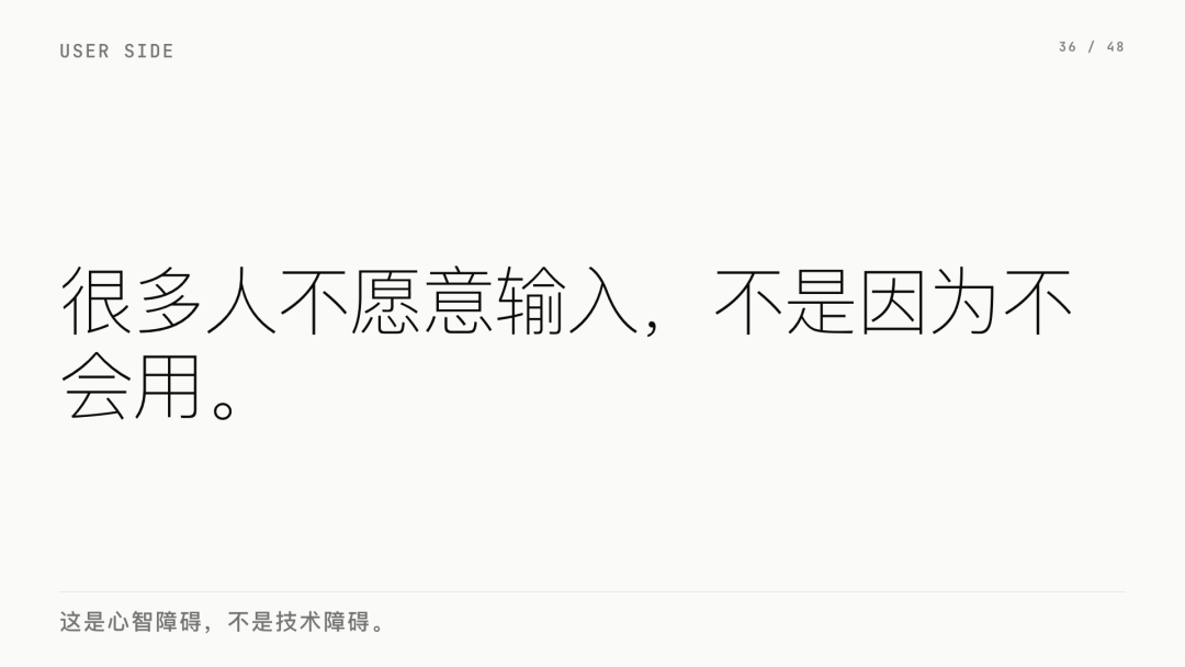 第 36 页：很多人不愿意输入，不是因为不会用