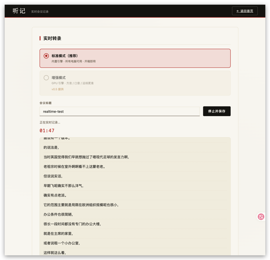 「听记」v0.4：我用 Kimi K3 给听记加了实时转录 配图 4