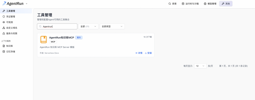 函数计算 AgentRun 重磅上线知识库功能，赋能智能体更“懂”你 配图 4