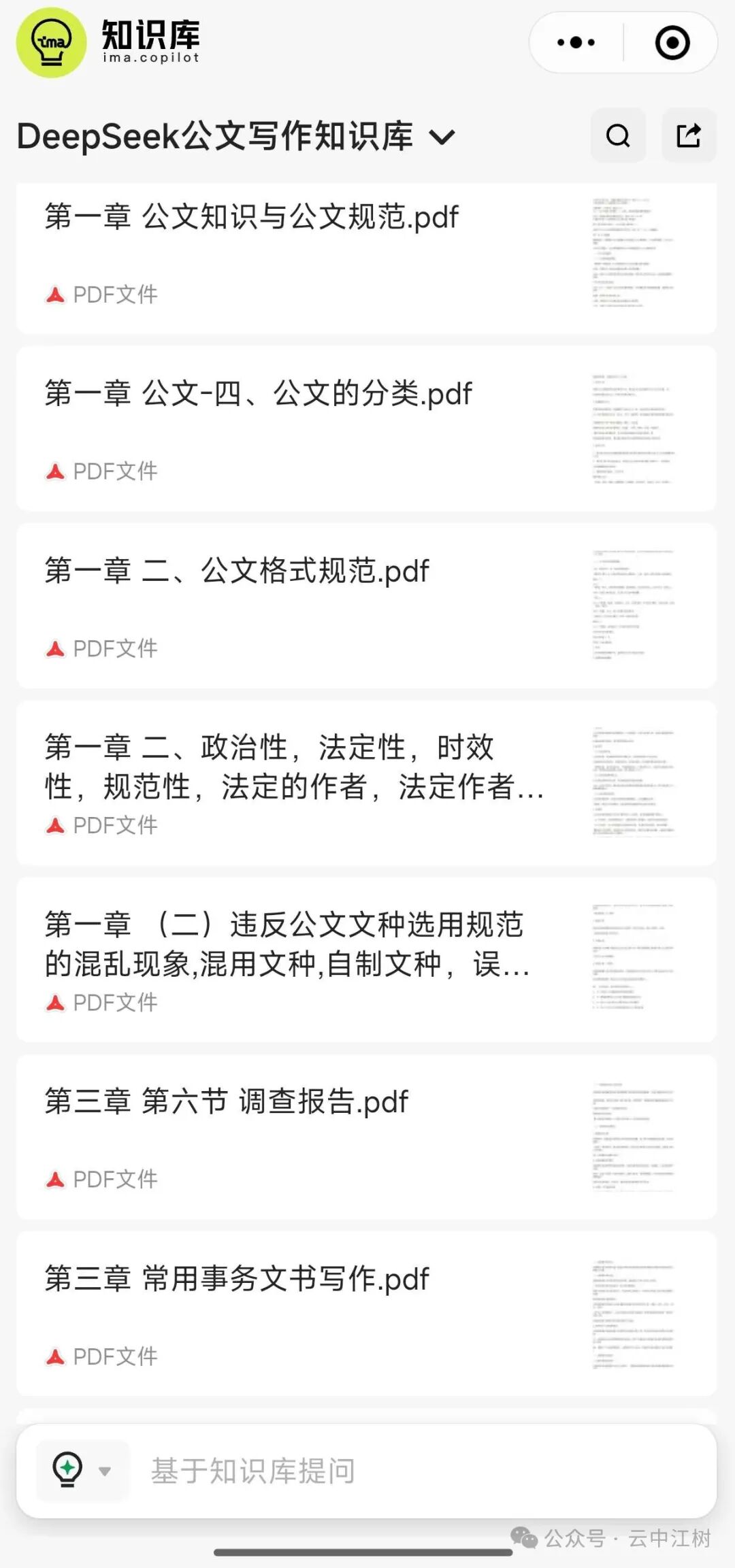 最全 DeepSeek 公文写作AI知识库，超90%的人都在找的学习资源 配图 2