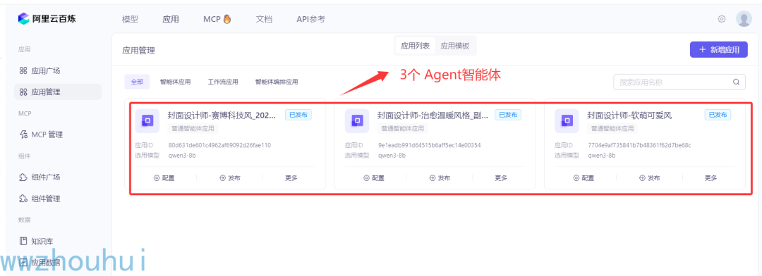 dify案例分享-多智能体搭建超酷海报工作流 配图 4
