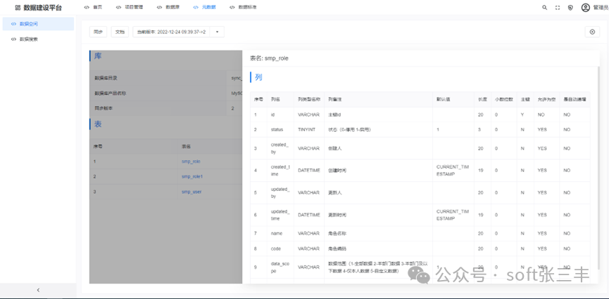 【开源】基于AI的数据建设平台 配图 17