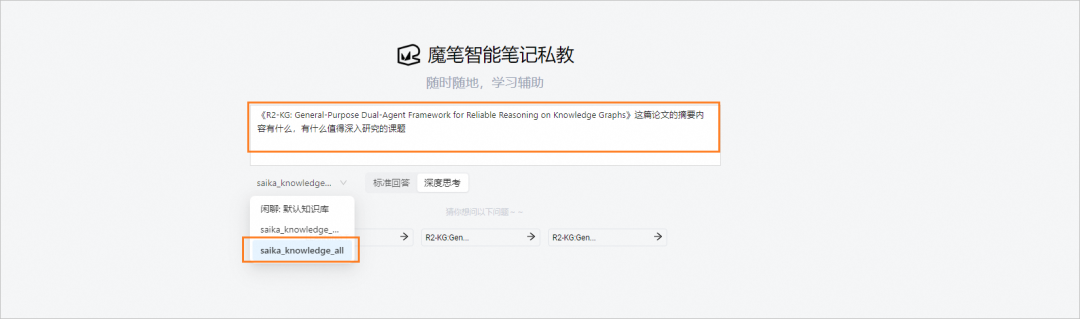 回答我！会不会搭建 DeepSeek 版个人知识库？ 配图 27