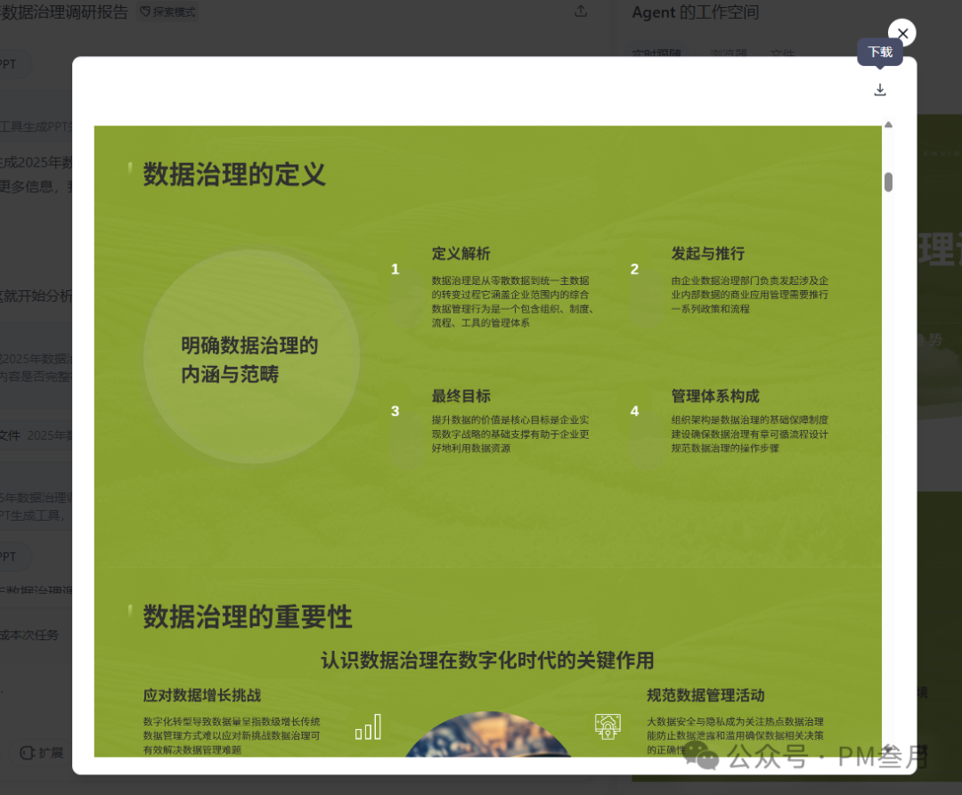 职场人效率狂飙密码！10 款 AI 神器让你告别加班，卷赢全场 配图 5