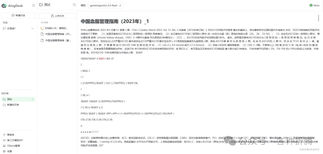 简单好用的AI助手AingDesk 配图 22