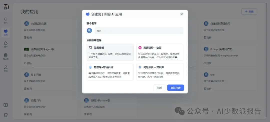 评测：使用开源框架FastGPT快速构建智能助手应用 配图 5