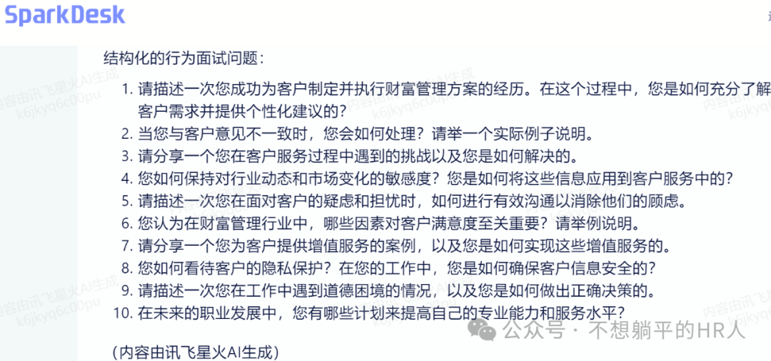 大语言模型在人力资源应用的部分演示 配图 4