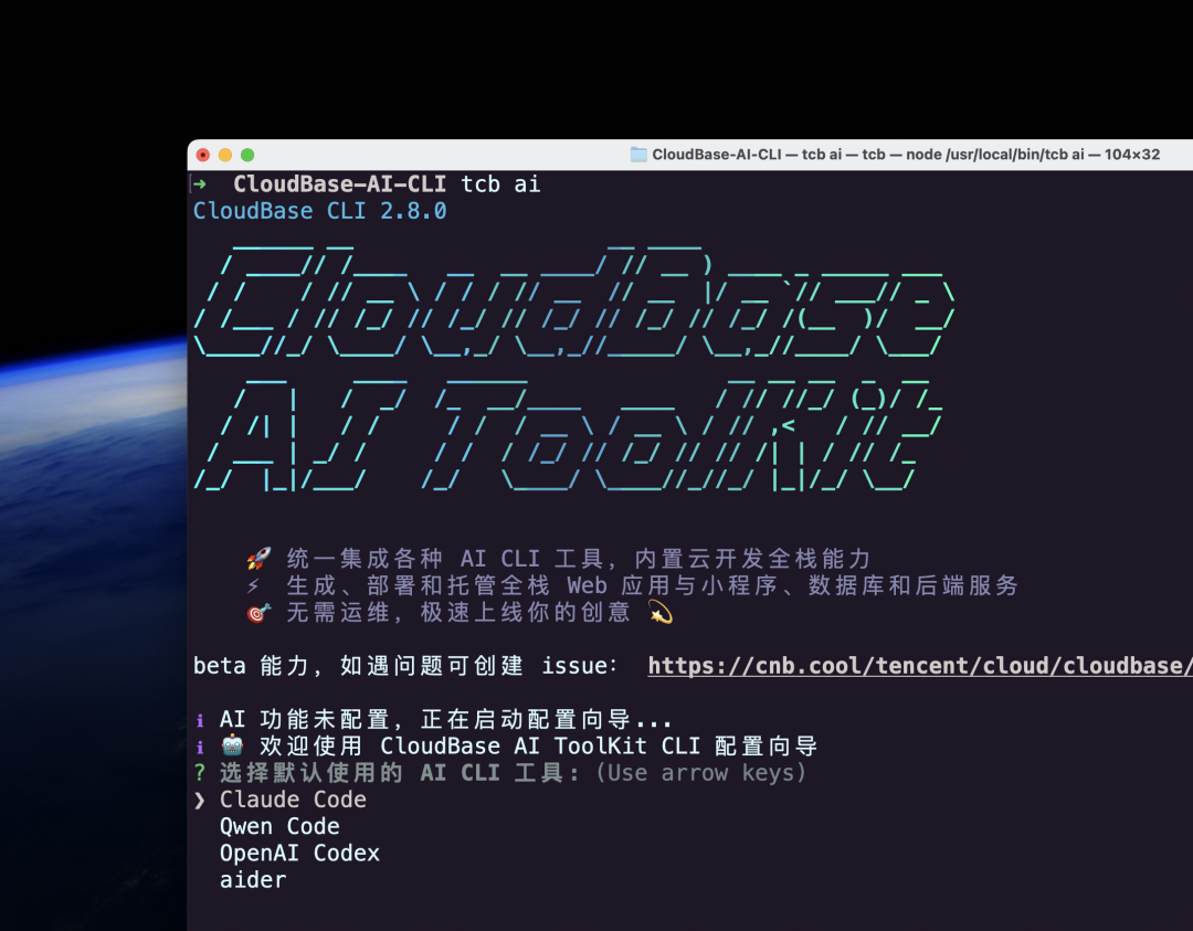 腾讯云上新CloudBase AI CLI，可减少80%编码量