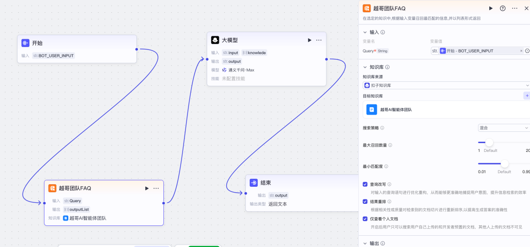 一文读懂扣子 Coze 知识库，从客服、话术到语料库全能指南 配图 7
