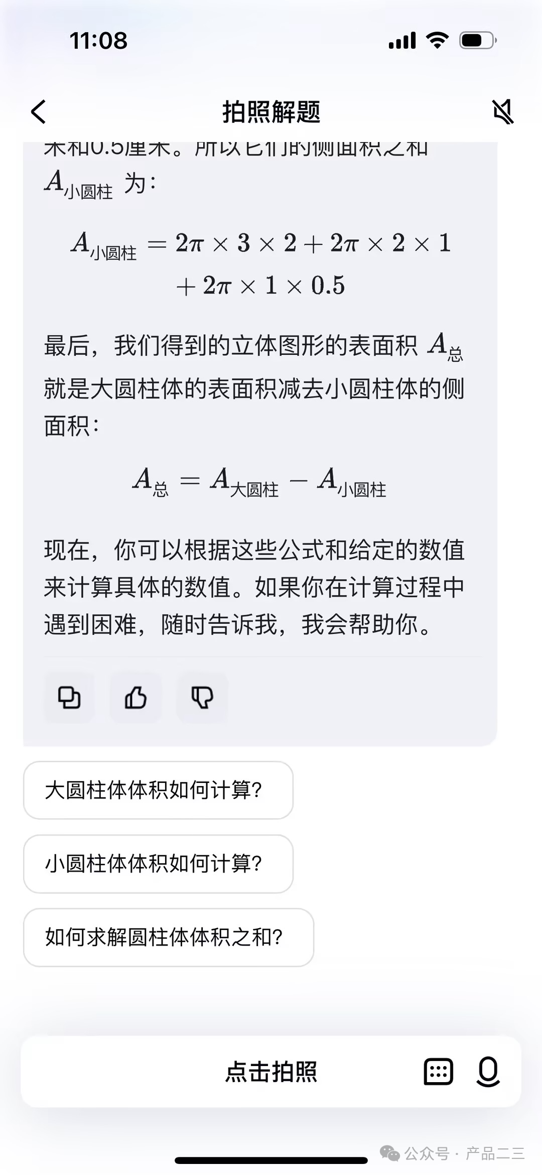AI大模型如何成为学生的专属小学数学老师？ 配图 39