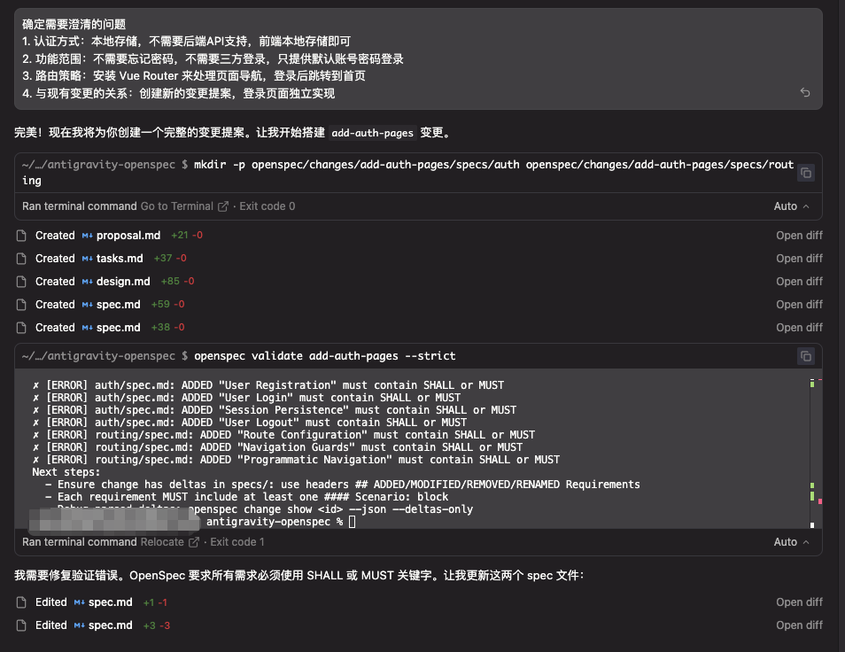 初识OpenSpec 配图 16