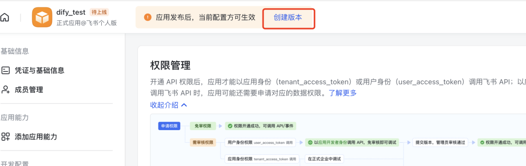Dify集成飞书文档API指南 配图 9