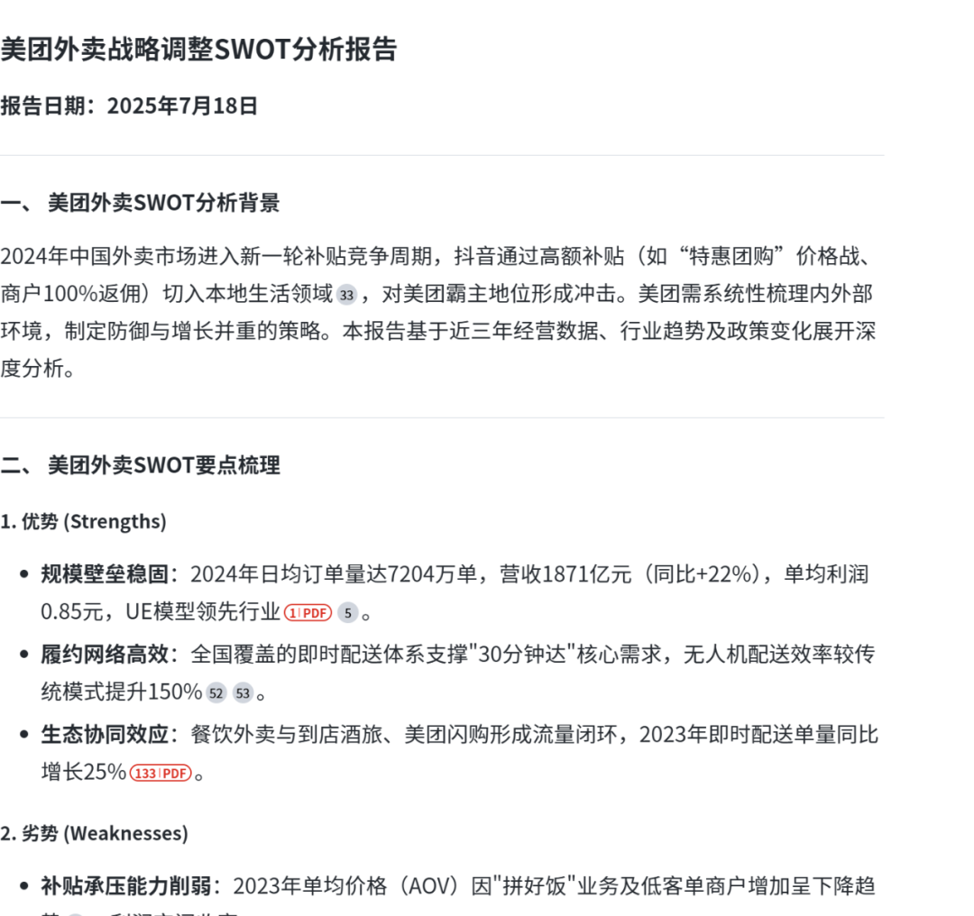 秘塔AI改版上新，做专业级SWOT分析有点好用！ 配图 9