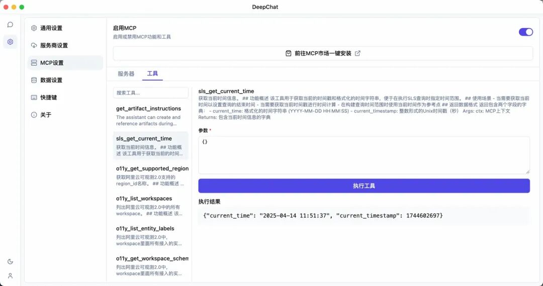 MCP for 可观测2.0，6个让MCP开发更高效的小妙招 配图 10
