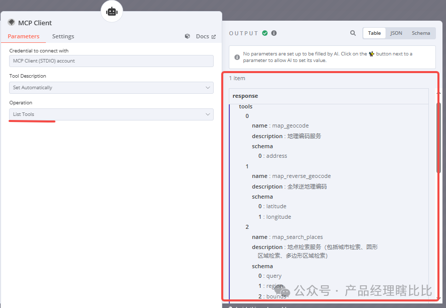 用“说人话”查地图？试试MCP如何让机器听懂你的需求 配图 9