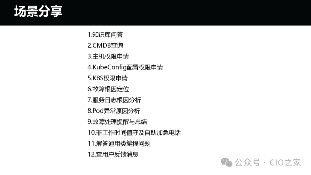 运维AI Agent 的探索与实践 配图 17