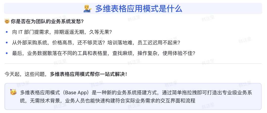如何用AI表格低门槛手搓一个业务系统？ 配图 11