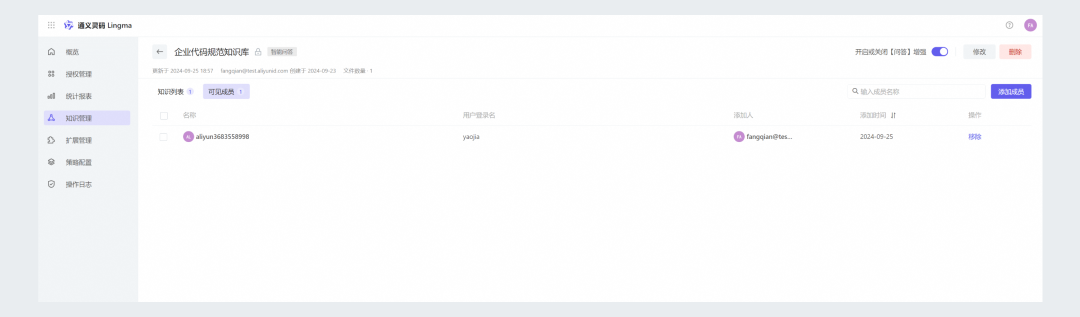通义灵码知识库问答增强：知识库构建与管理指南 配图 5