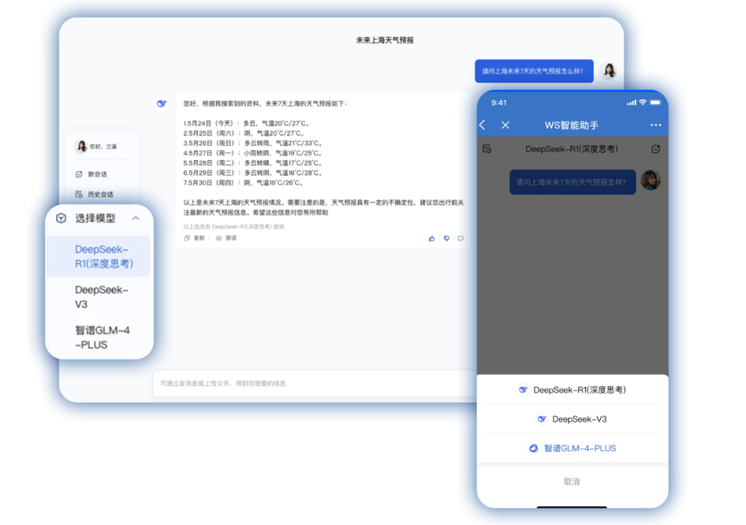 微盛接入DeepSeek，推出DeepSeek集成企业微信和应用接入服务 配图 9