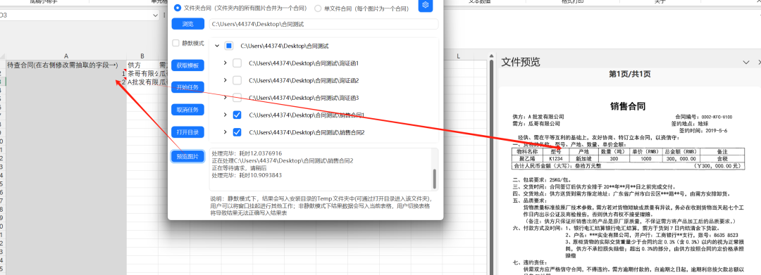 AI合同单据识别-自定义字段信息抽取-小帮手更新 配图 9