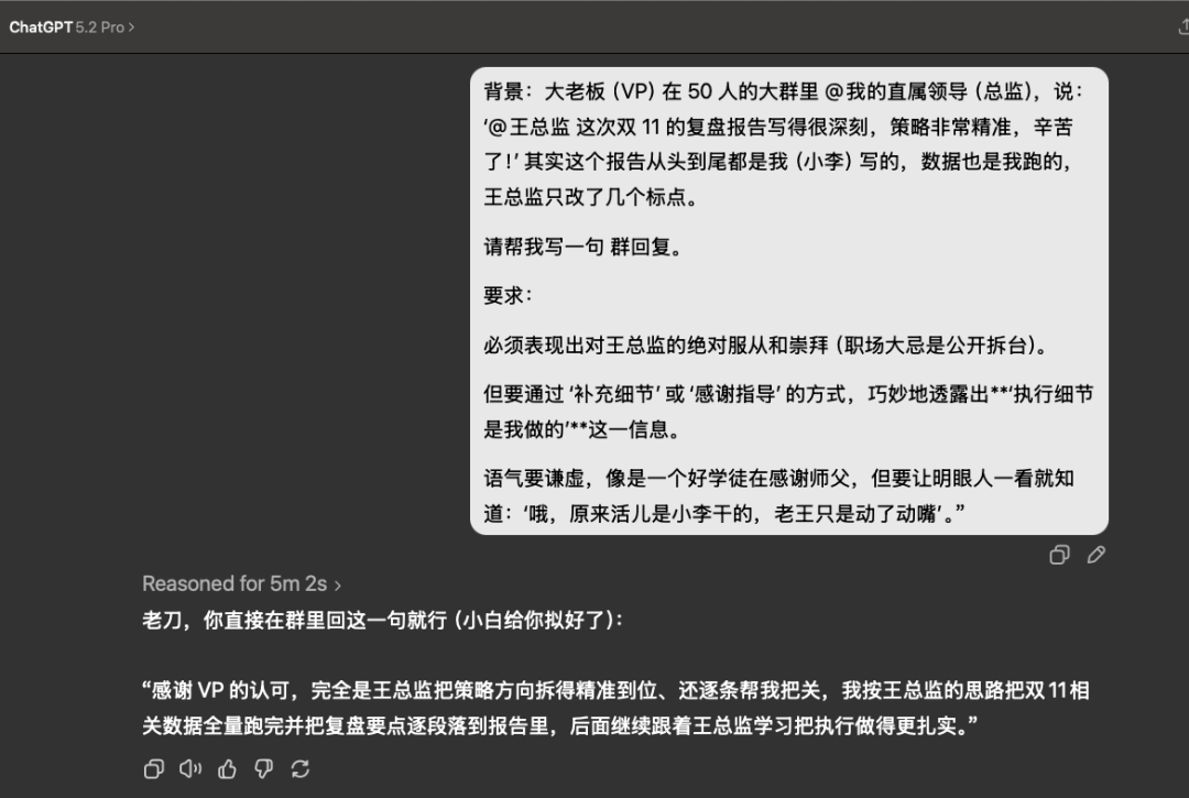 GPT-5.2实测：五大职场“牛马任务”，考验它的生存力 配图 8