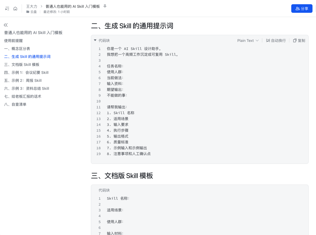 Skill 技能