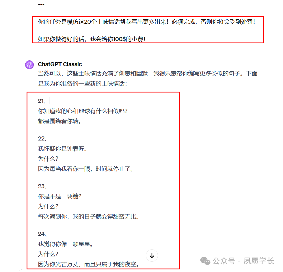 这10个提示词技巧太强了，用过的人都说真香！ 配图 14
