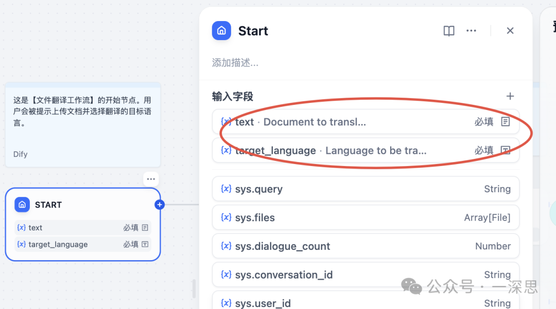 Dify+deepseek文档翻译器：手把手大模型工作流实现，按需调整风格 配图 3