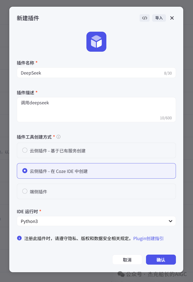 deepseek+coze技术解析与实战指南，超详细指南讲解 配图 19