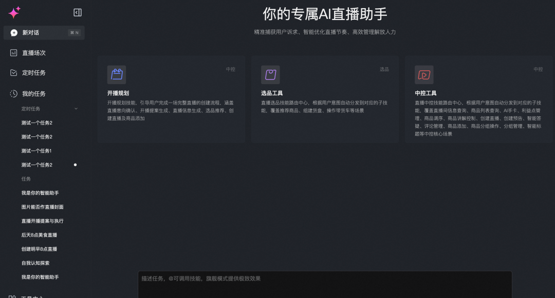 更可靠的主播助理：淘宝主播Agent的Harness工程实战