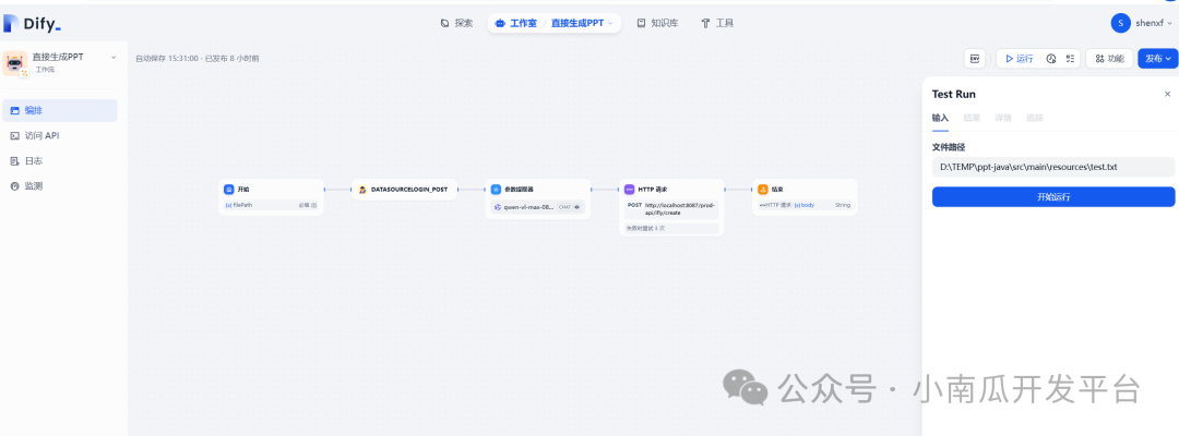 dify+讯飞PPT接口实现智能PPT生成助手 配图 9