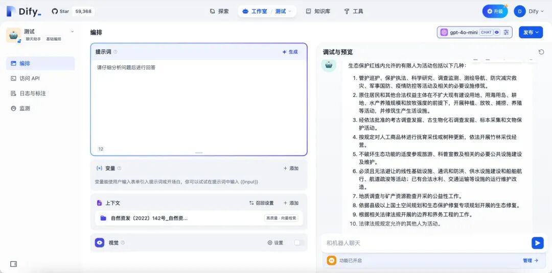 Dify &Coze 知识库分段新功能体验 配图 6