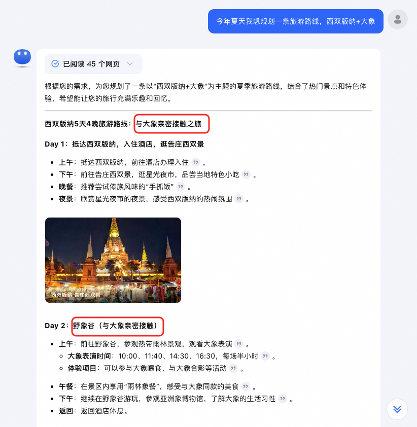 AI联网搜索时的prompt小技巧 配图 6