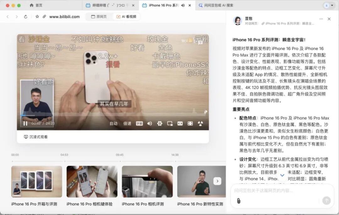 豆包电脑版，原地封神了！ 配图 13