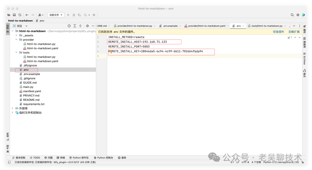 手把手教你从0开发一款dify plugin 插件 配图 15