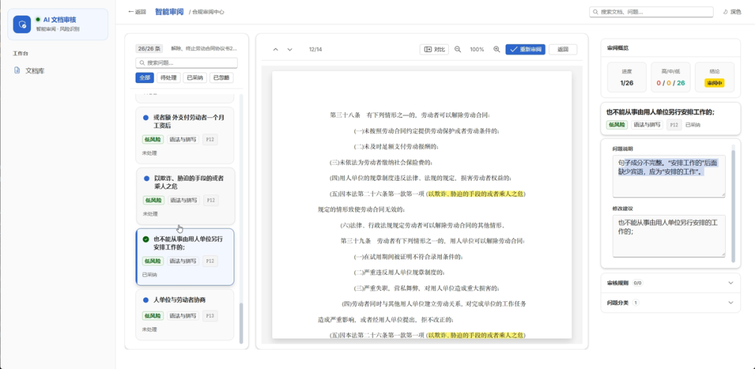 文档审核Agent2.0系统落地方案：LangChain1.1+MinerU 配图 13