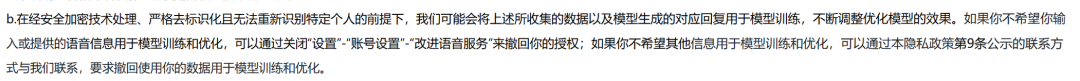 大模型厂商使用用户输入信息训练AI的合规策略 配图 13