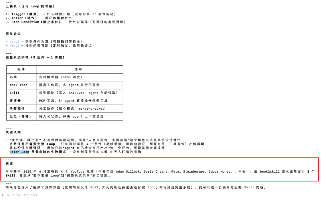 loop engineering 问答截图