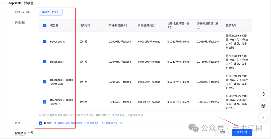 10分钟私人定制 DeepSeek-R1 满血版知识库，火山引擎加Cherry的组合无敌了 配图 12