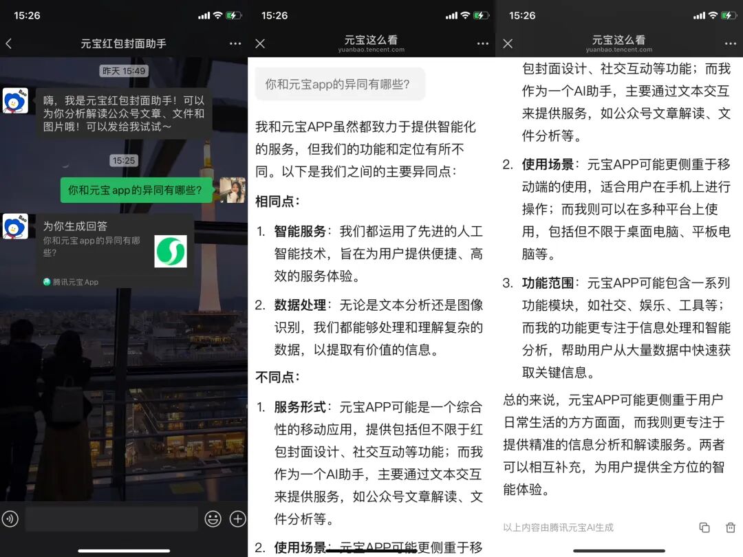 微信聊天框内置元宝，超级 App 又一轮进化开始 配图 2