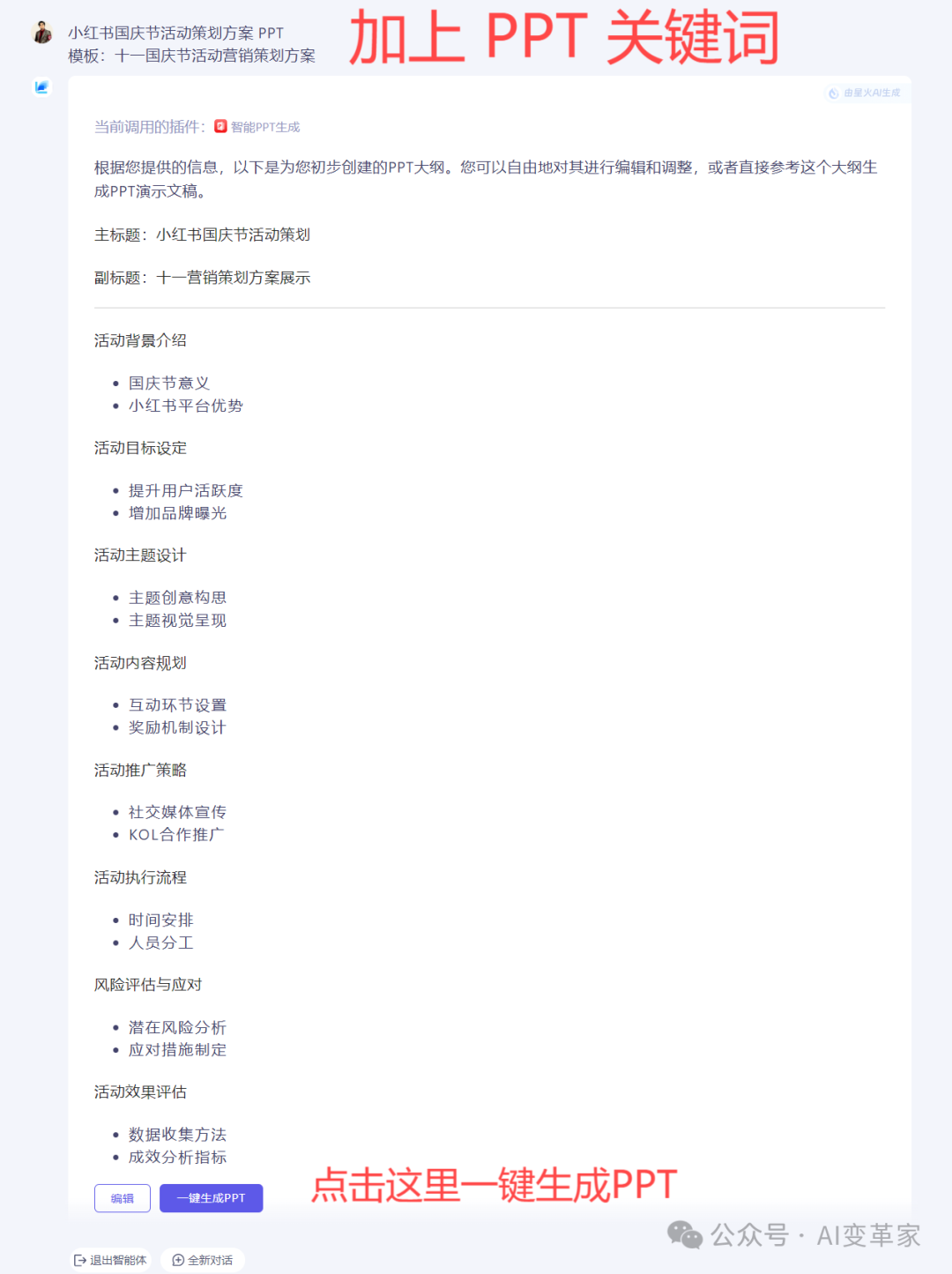 看完这篇，终于知道怎么选AI做PPT的工具了！ 配图 12