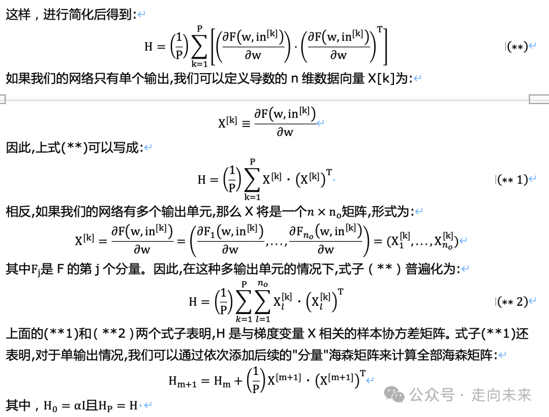 王文广万字长文揭秘大模型量化的GPTQ方法：从OBS经OBQ到GPTQ，海森矩阵的魔力 配图 8