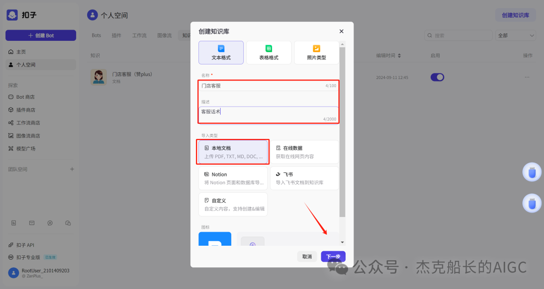 抖音商家接入扣子Coze AI ，打造一位24小时服务的智能客服,  小白保姆级教程 [AI agent教程] 配图 30