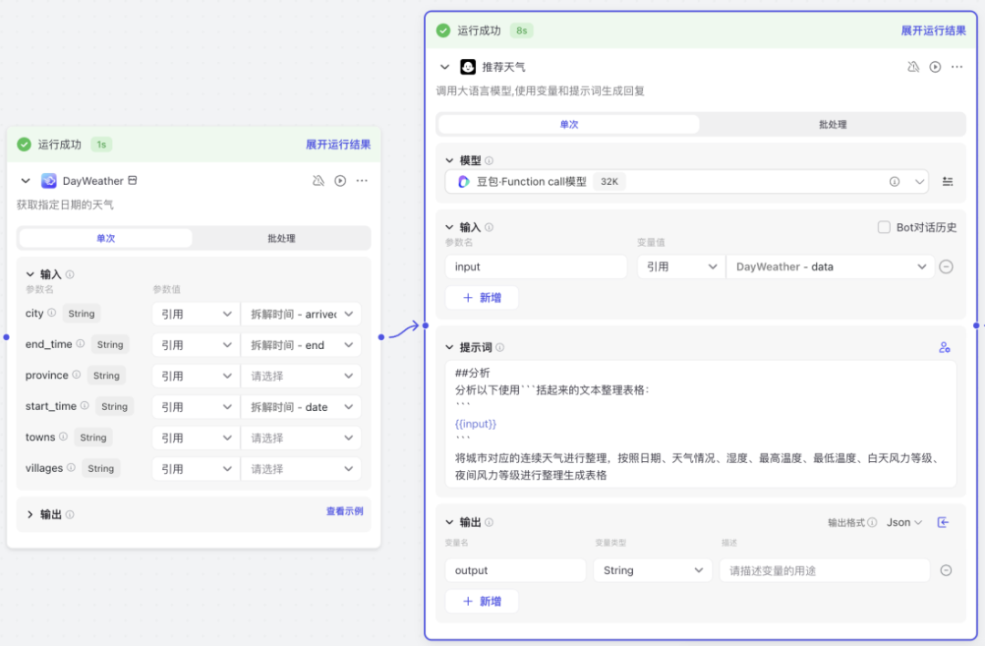 coze平台保姆级教程，手把手教你创建属于你的AI Agent 配图 31